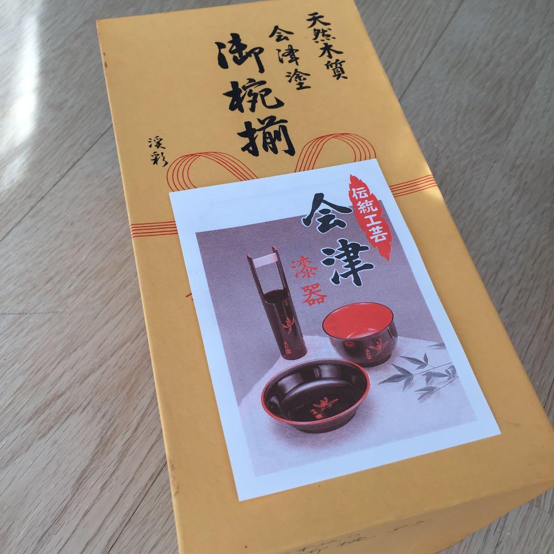 会津塗 お碗揃 5セット