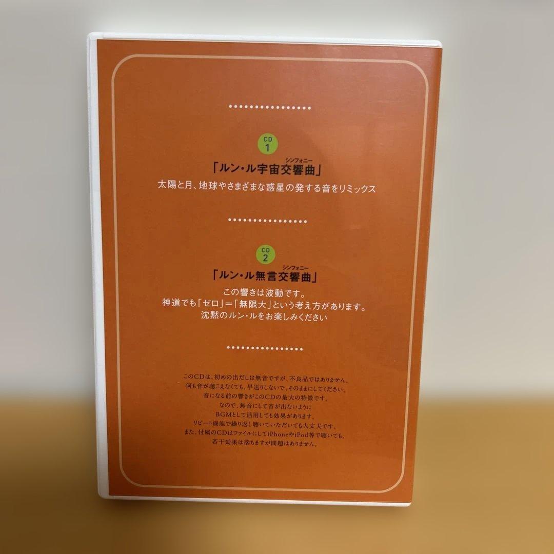 ゆるんだ人からうまくいく。CDブック　ひすい こたろう　植原紘治