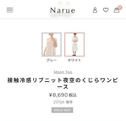 新品未使用　ナルエー　接触冷感　リブニット　ワンピース　夜空のクジラ　ホワイト