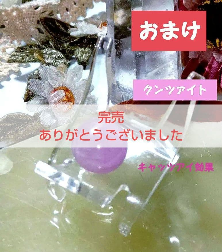 ♥おまけ♥合計 5500円で スフィア クンツァイト おまけ