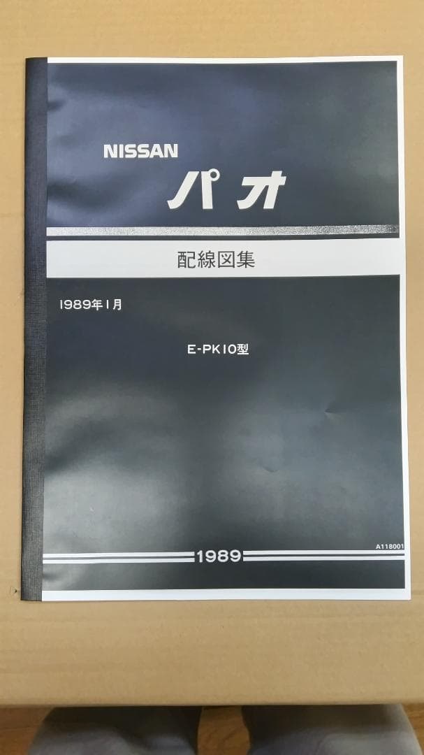 PK10 パオ 配線図集 配線図集 未使用新品