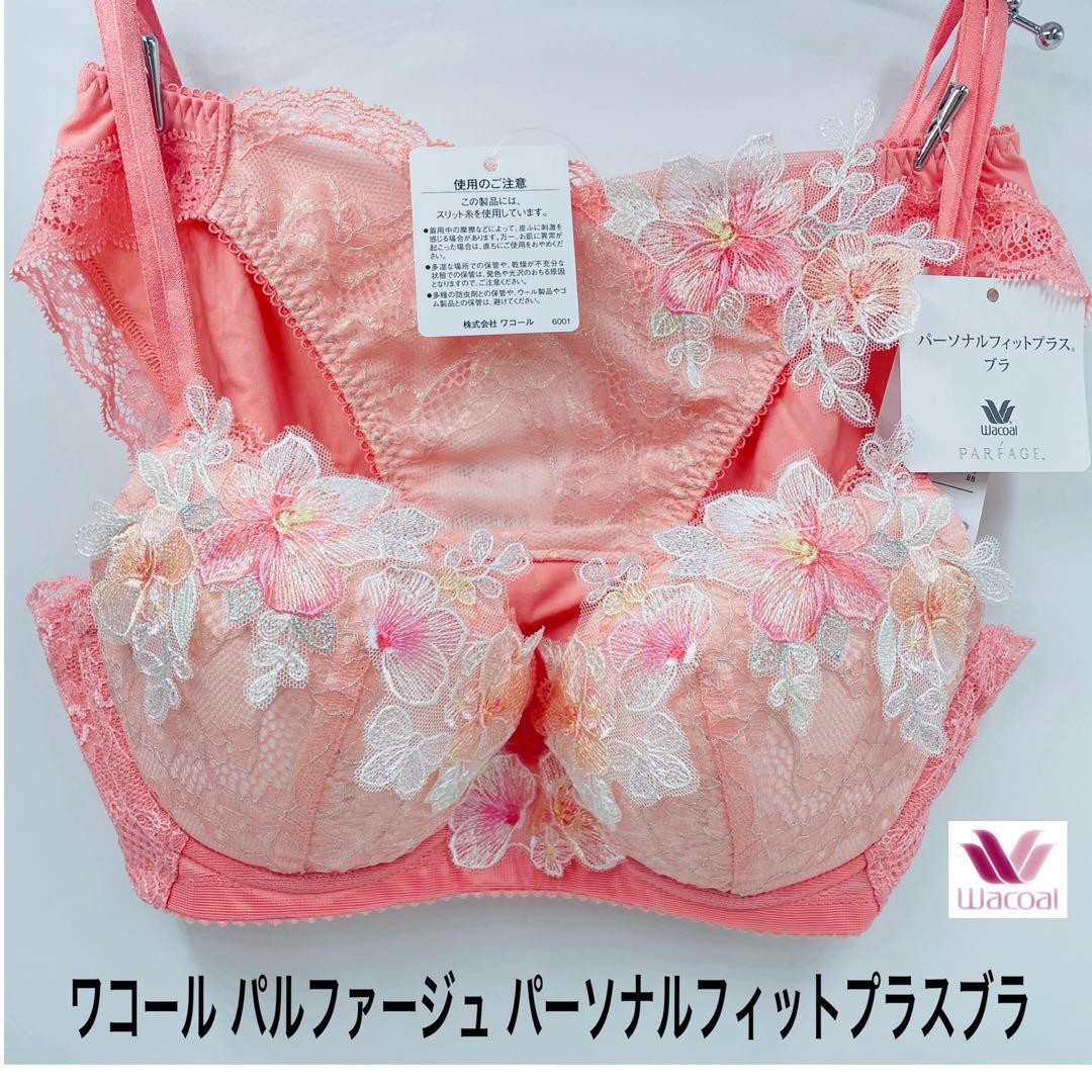 ワコール パルファージュ パーソナルフィットプラスブラ C70-M