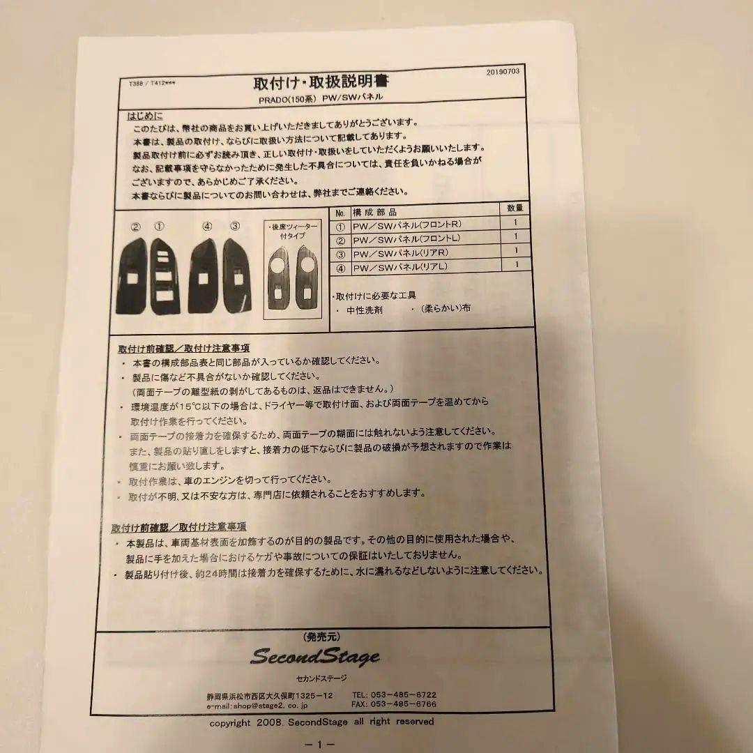 ランドクルーザープラド150後期専用 ドアスイッチパネル　セカンドステージ製