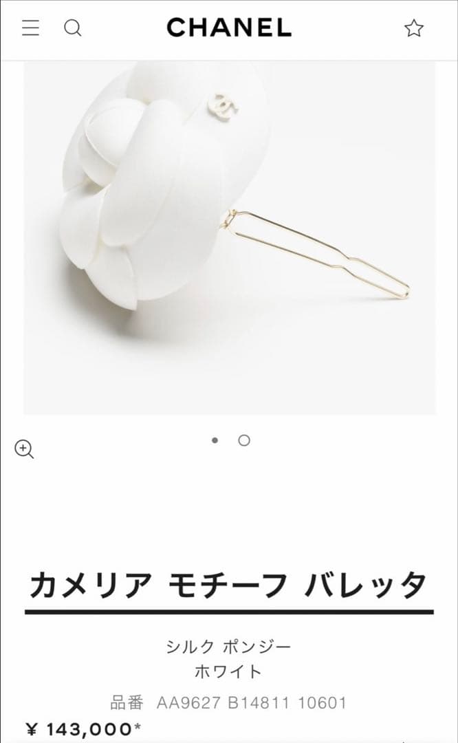 シャネルカメリアバレッタ お値下げ