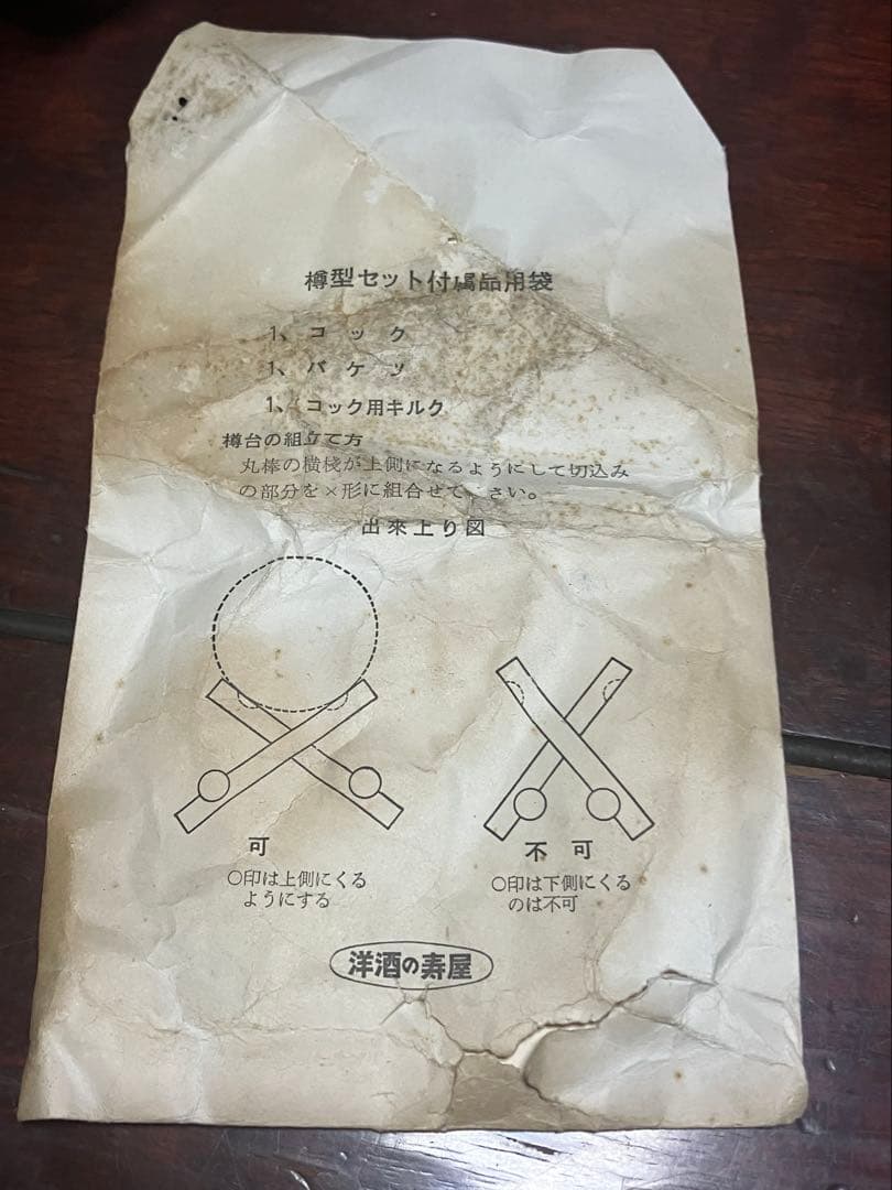 h*a様 【昭和レトロ】サントリー　壽屋　ウイスキー樽型セット　説明書袋付き