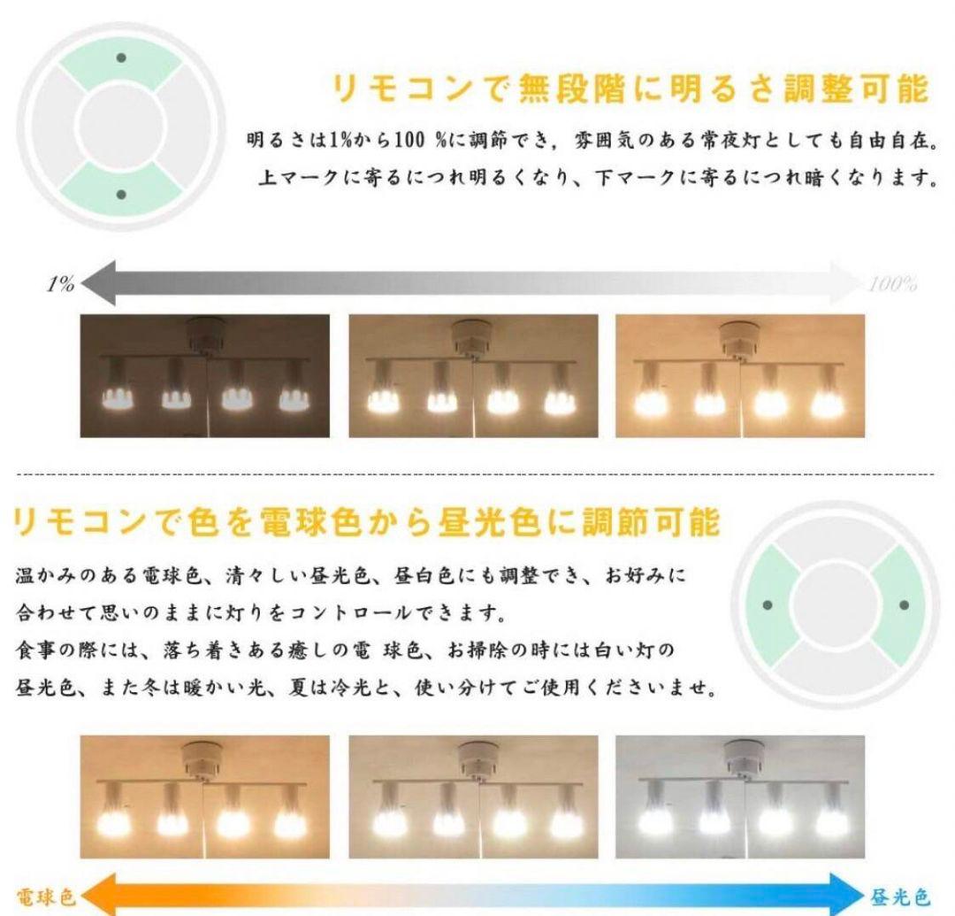 シーリング スポット ライト 4灯 LED 電球 60W形 リモコン 付き