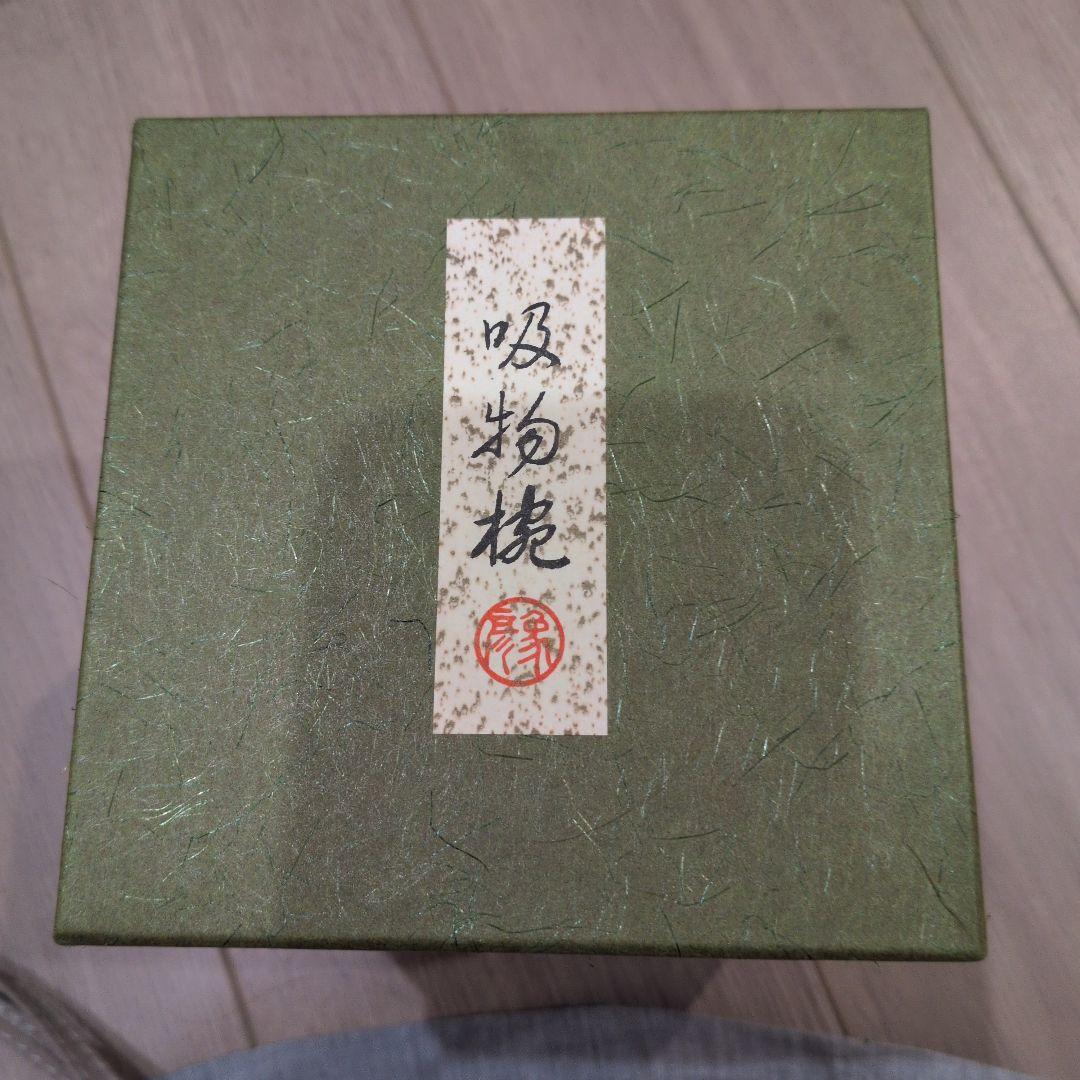 象彦独楽塗吸物椀　　　輪島塗 　山中塗　津軽塗　越前塗　春慶