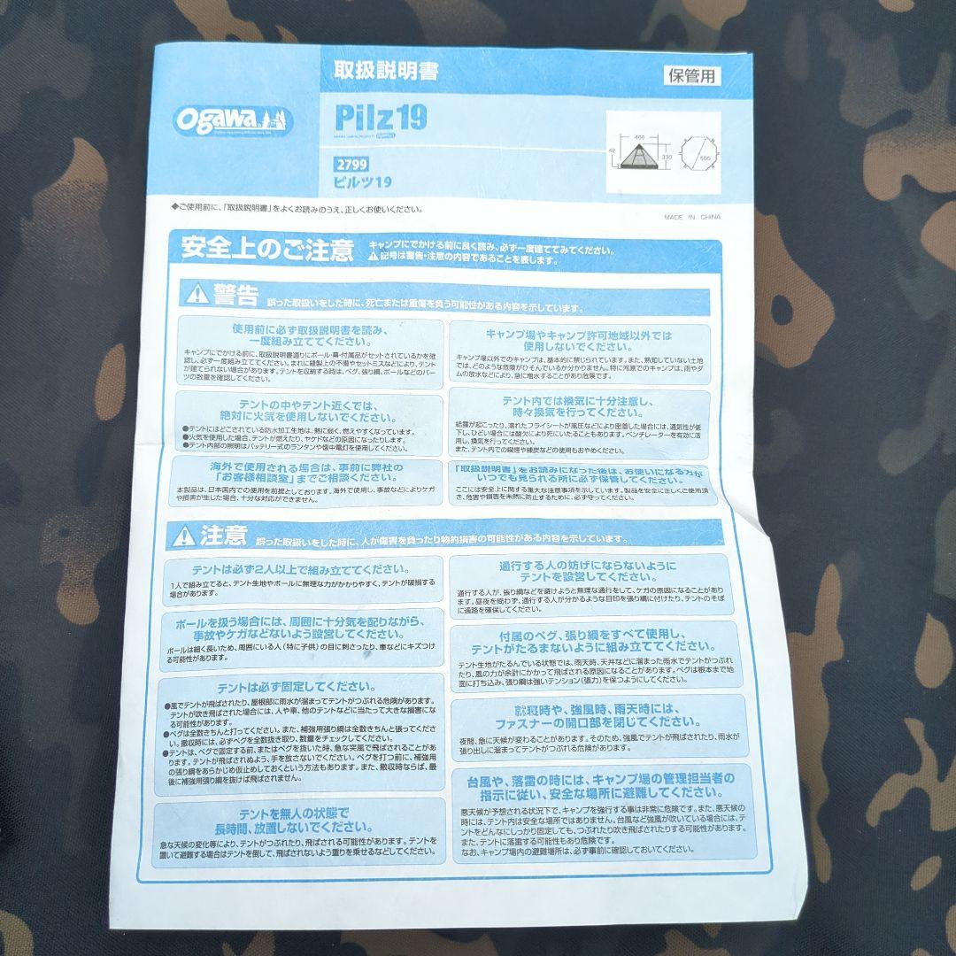 Ogawa Pilz19　廃盤品　ワンポールテント