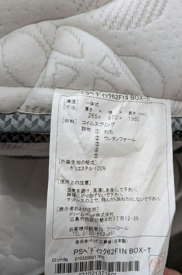 Serta サータ ベッドマットレス PSペディック62 F1N BOX-T