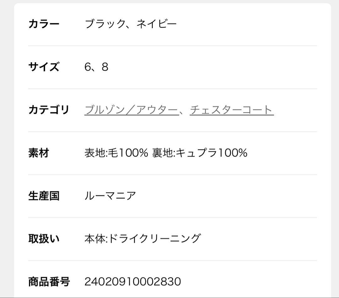 マッキントッシュ　ハンビーチェスターコクーンコート　IENA別注　2024