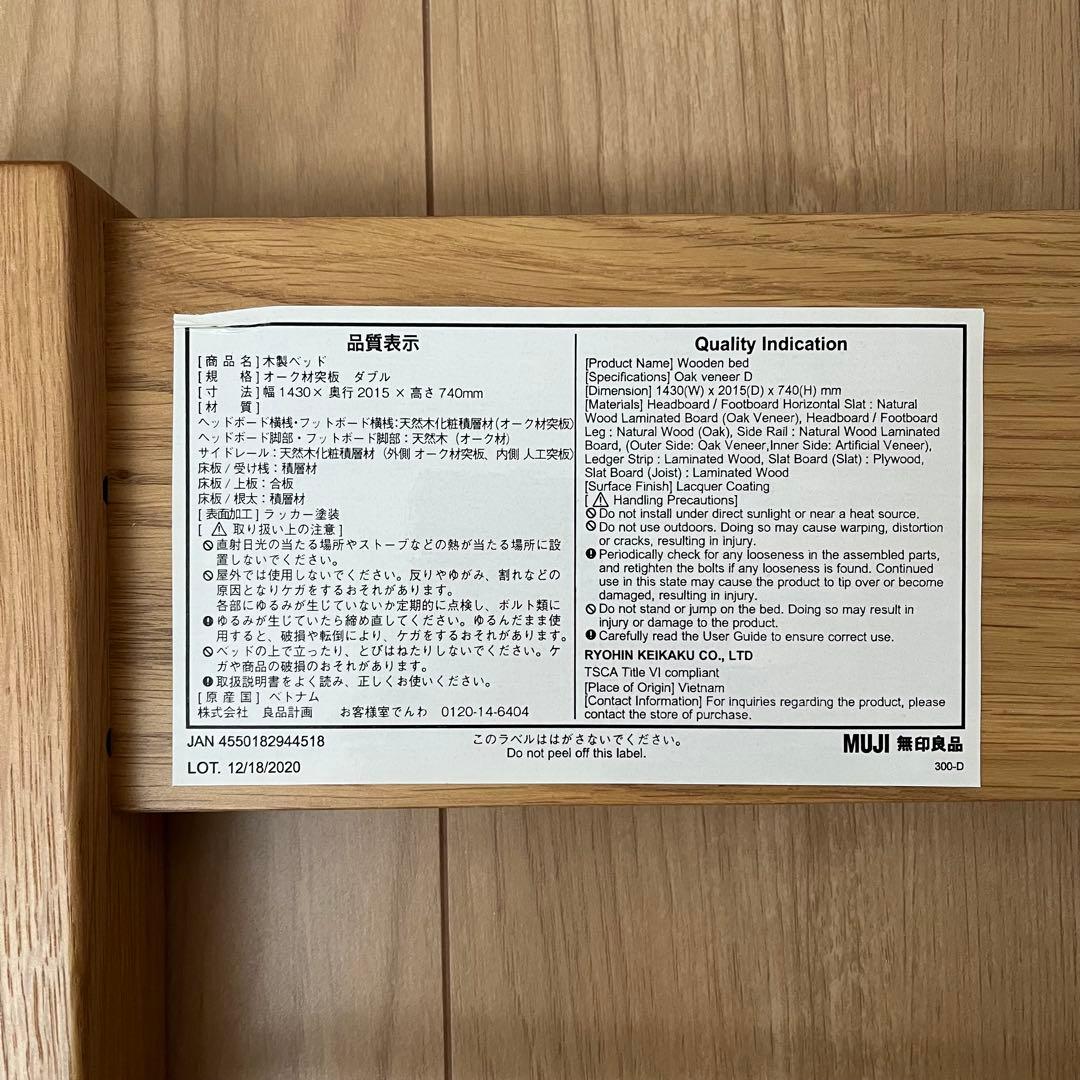 無印良品　木製ベッド　オーク材　突板　ダブル