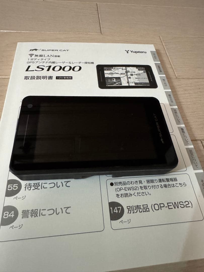 「コロコロ」 ユピテル SUPER CATレーダー探知機 LS1000