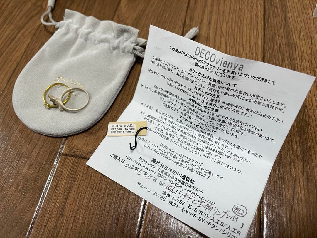DECOvienya ウサギリングセット