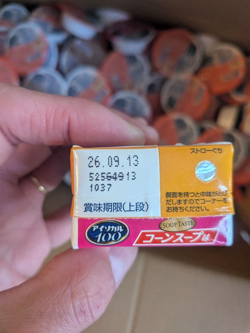 アイソカルゼリー アイソカル 35000円相当 介護食 値下げ交渉可能