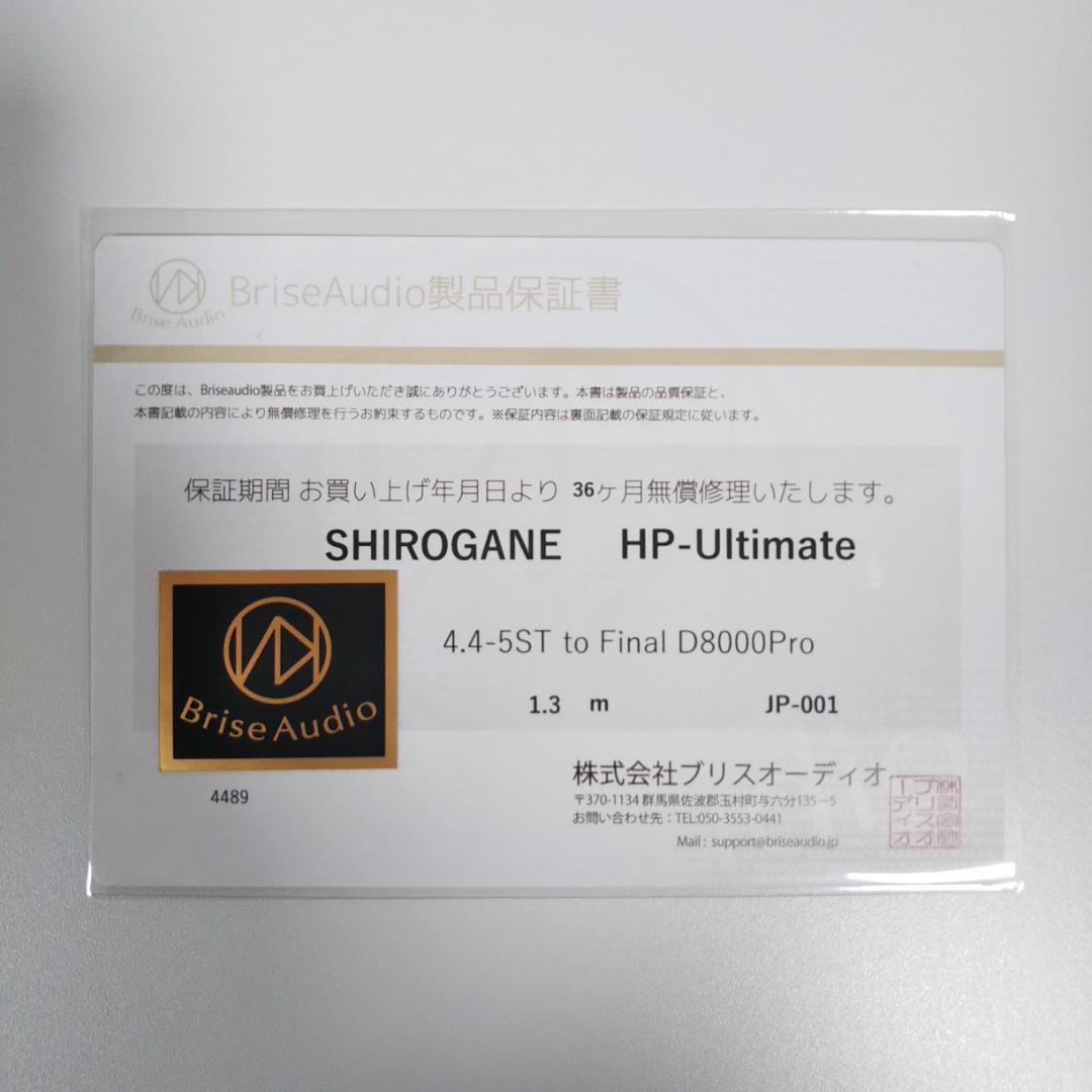 Brise Audio SHIROGANE HP Ultimate 端子交換可能