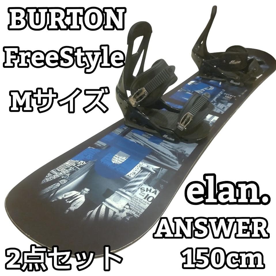 スノーボード ELAN ANSWER バイン BURTON ダブルキャンバー
