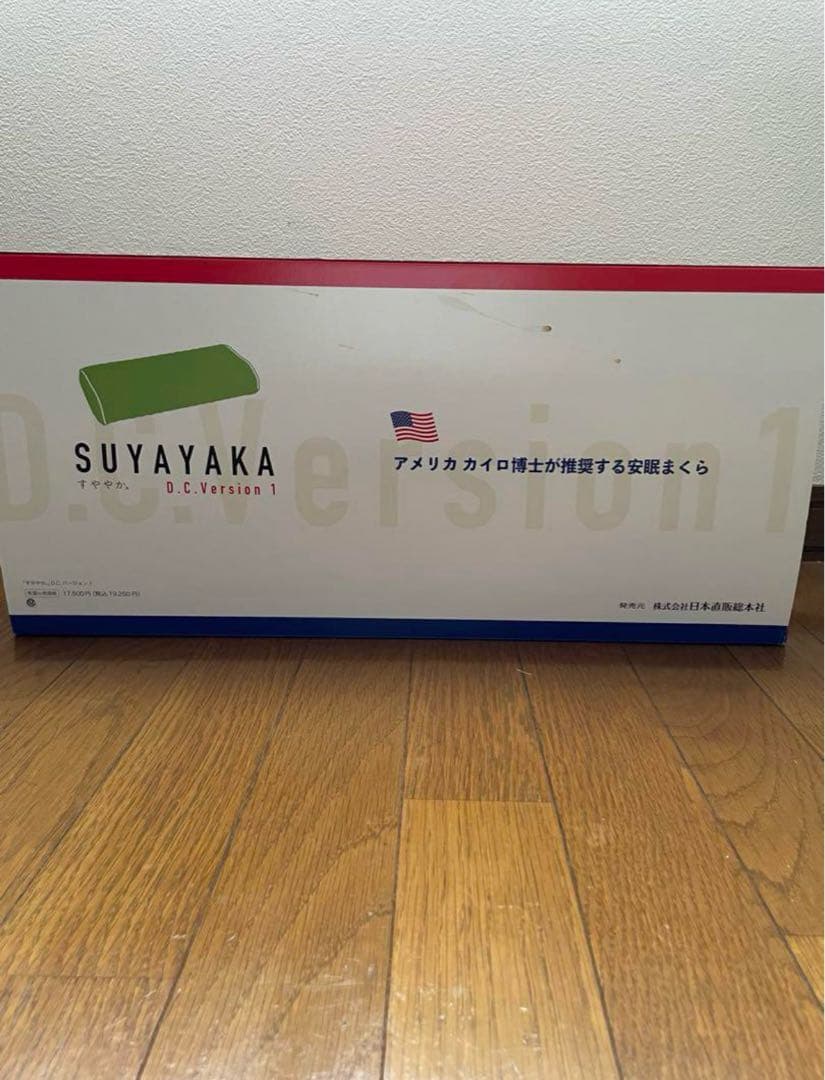 お買い得。すややか枕 1