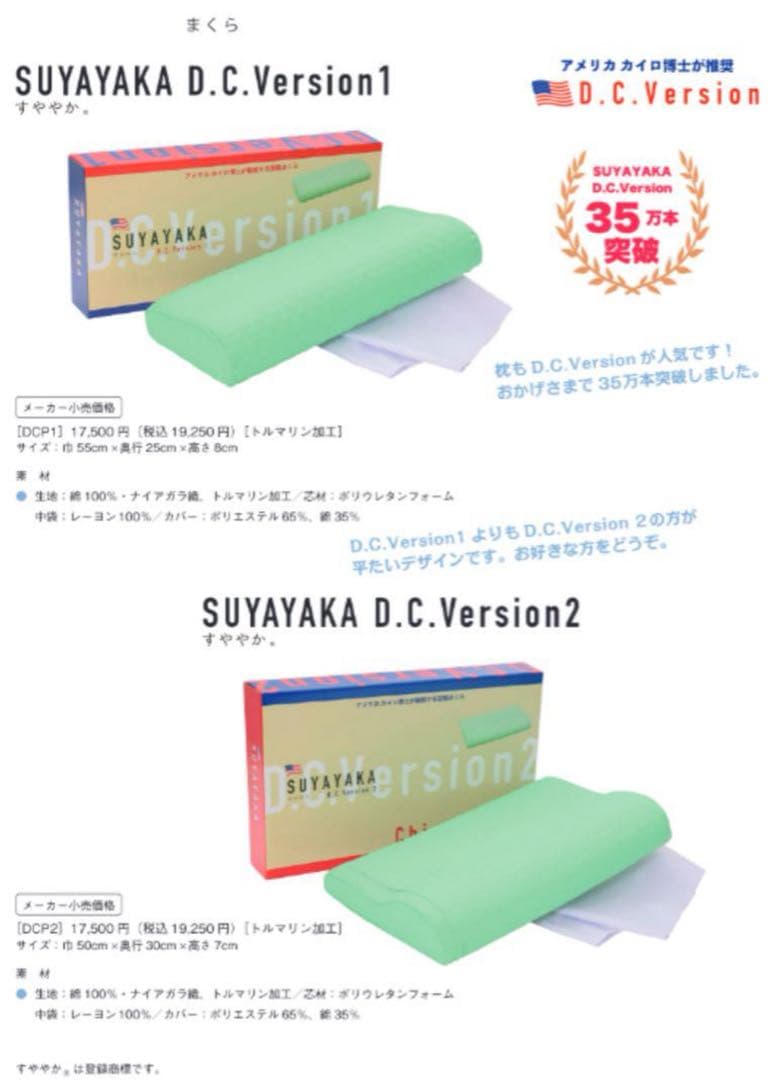 お買い得。すややか枕 1