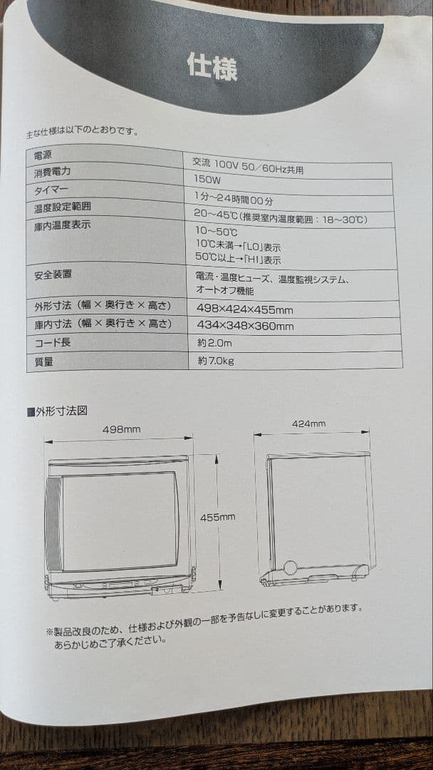 日本ニーダー KNEADER 発酵器 PF102 2021年製