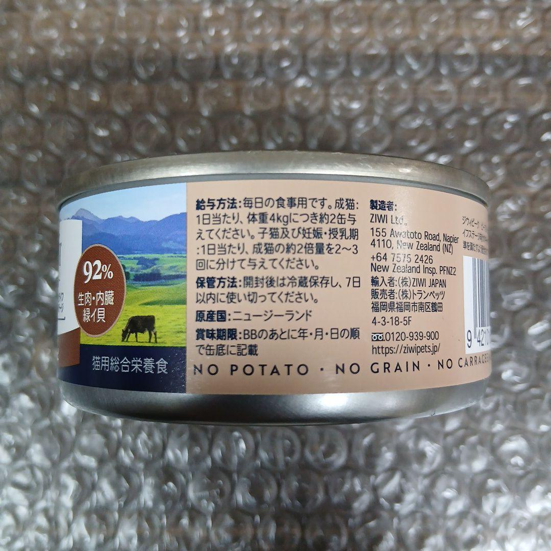 Ziwi Peak キャットフード缶 ビーフレシピ 85g×24缶
