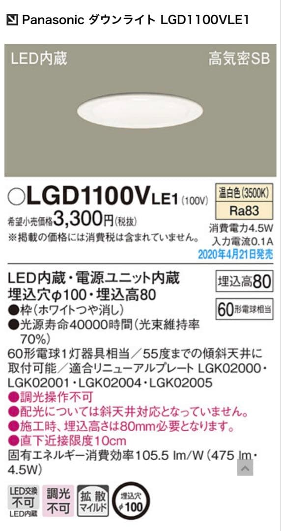 Panasonic ダウンライト LGD1100VL 8個入