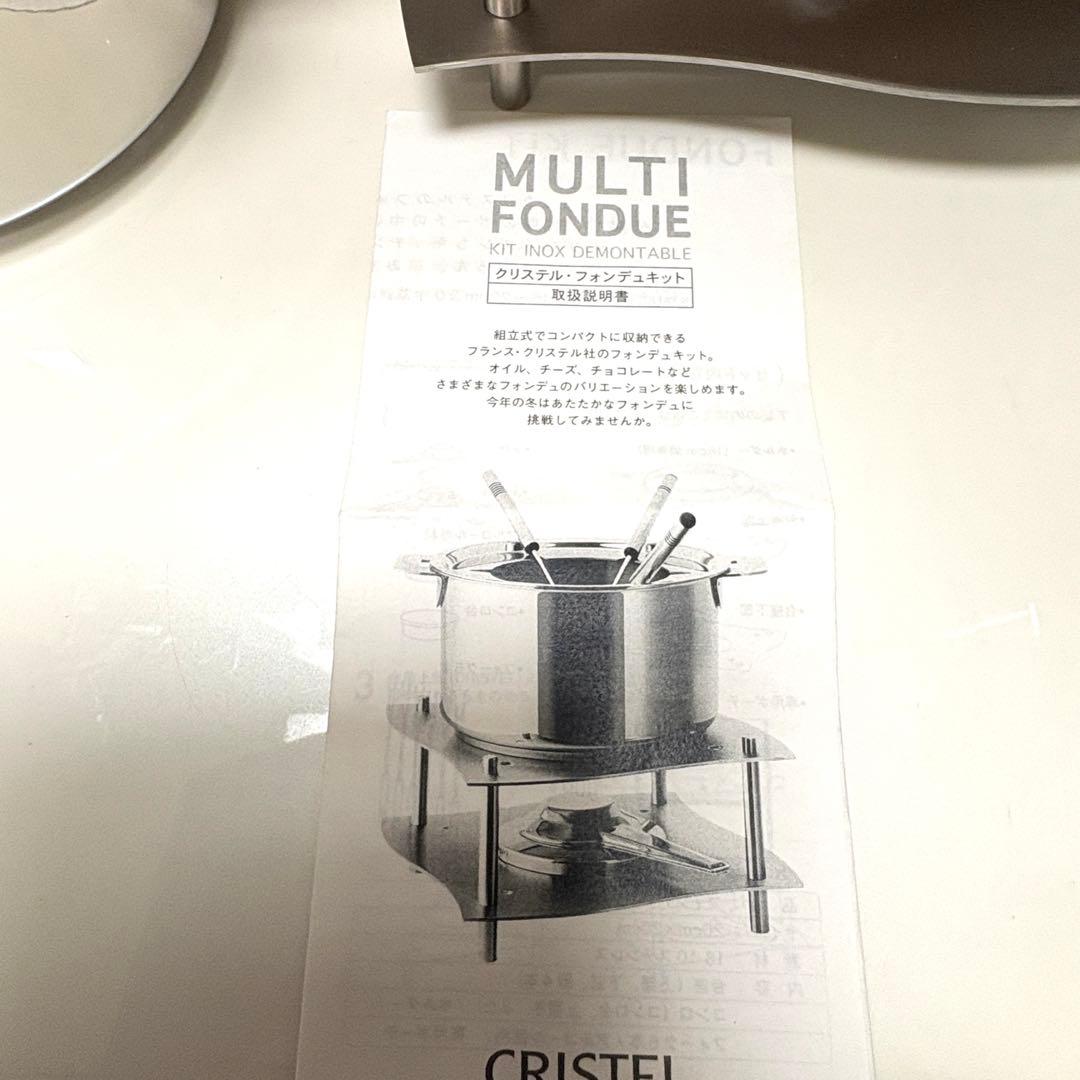 クリステル フォンデュキット　16cm 鍋　セット