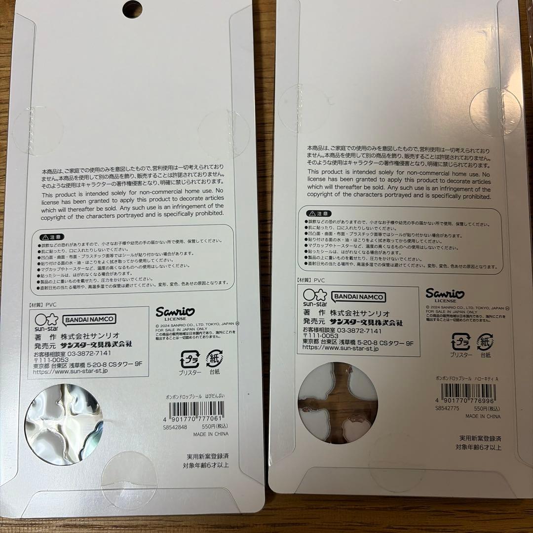 【国内正規品】サンリオ　ボンボンドロップシール　第一弾　はぴだんぶい　他　10枚