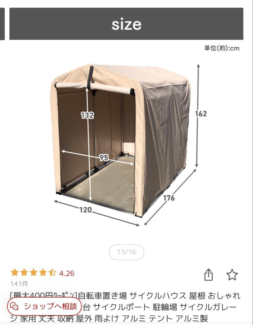 Sページ　アルミ製サイクルポート 2台収納可能　ベージュ　新品未使用
