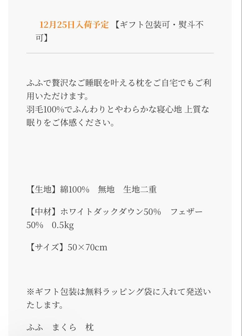 【美品】ふふ　眠りを考えたピロー　ダウン・フェザー枕 50×70cm