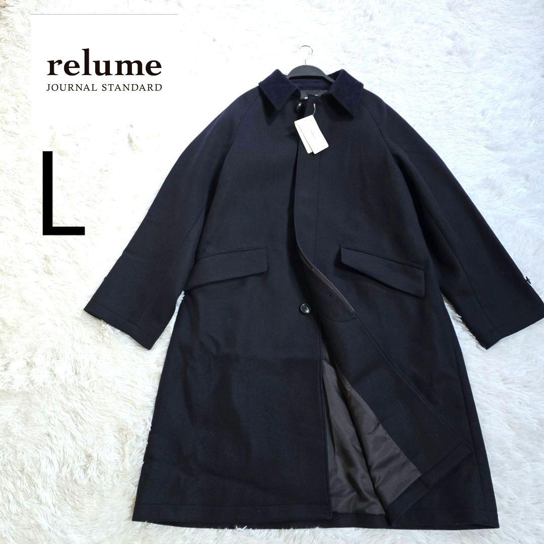 ✨新品✨ジャーナルスタンダードレリューム /バルマカーンコート L ネイビー