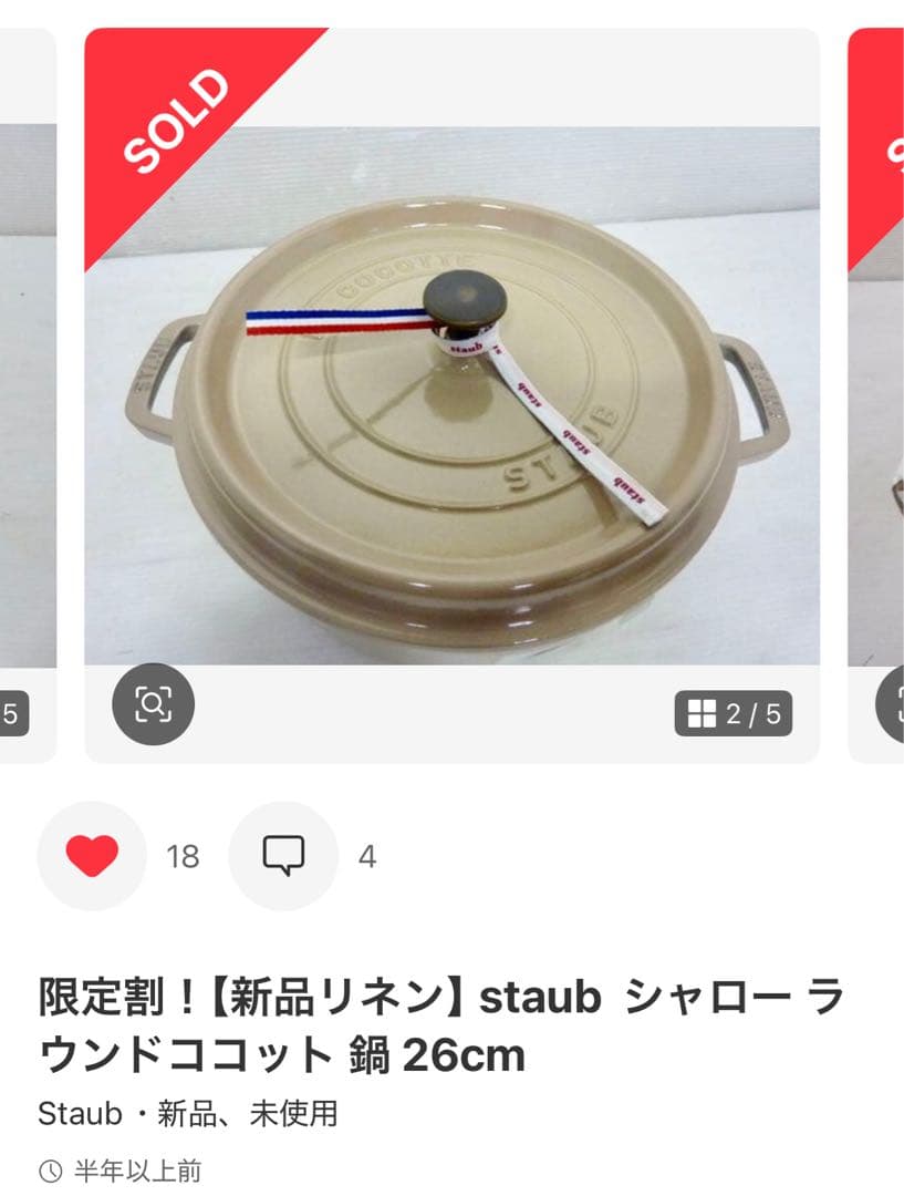 STAUB 26cm リネン　限定カラー　美品　正規品