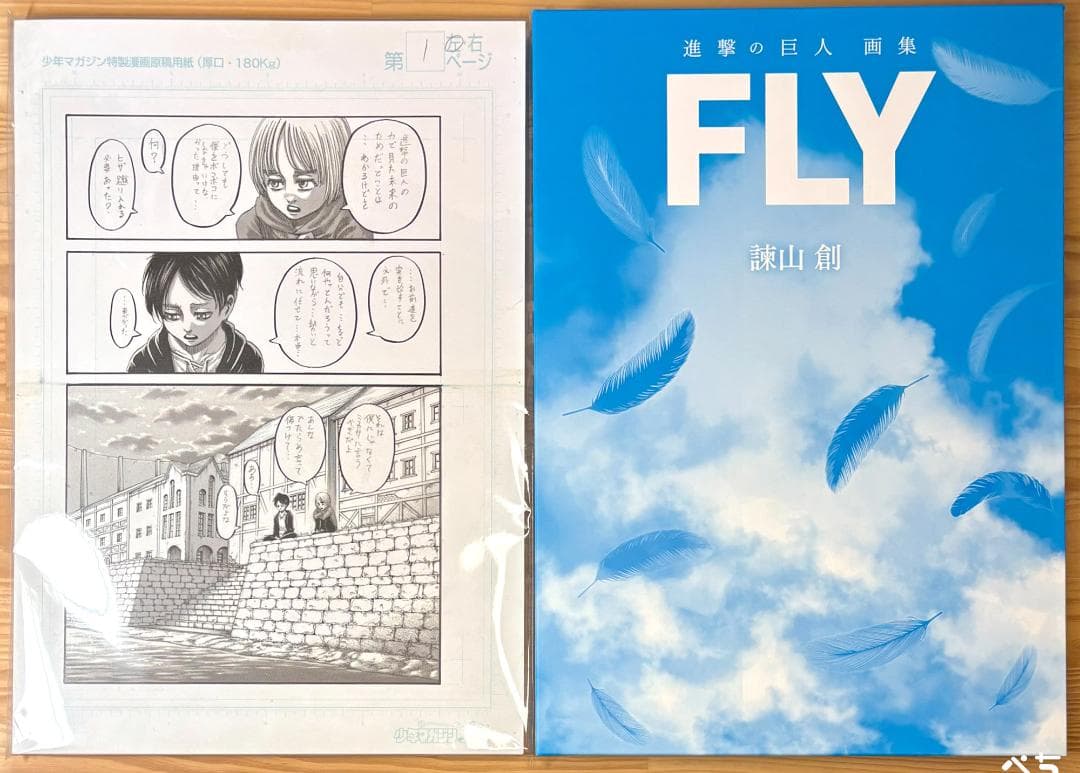 進撃の巨人画集 FLY フルセット