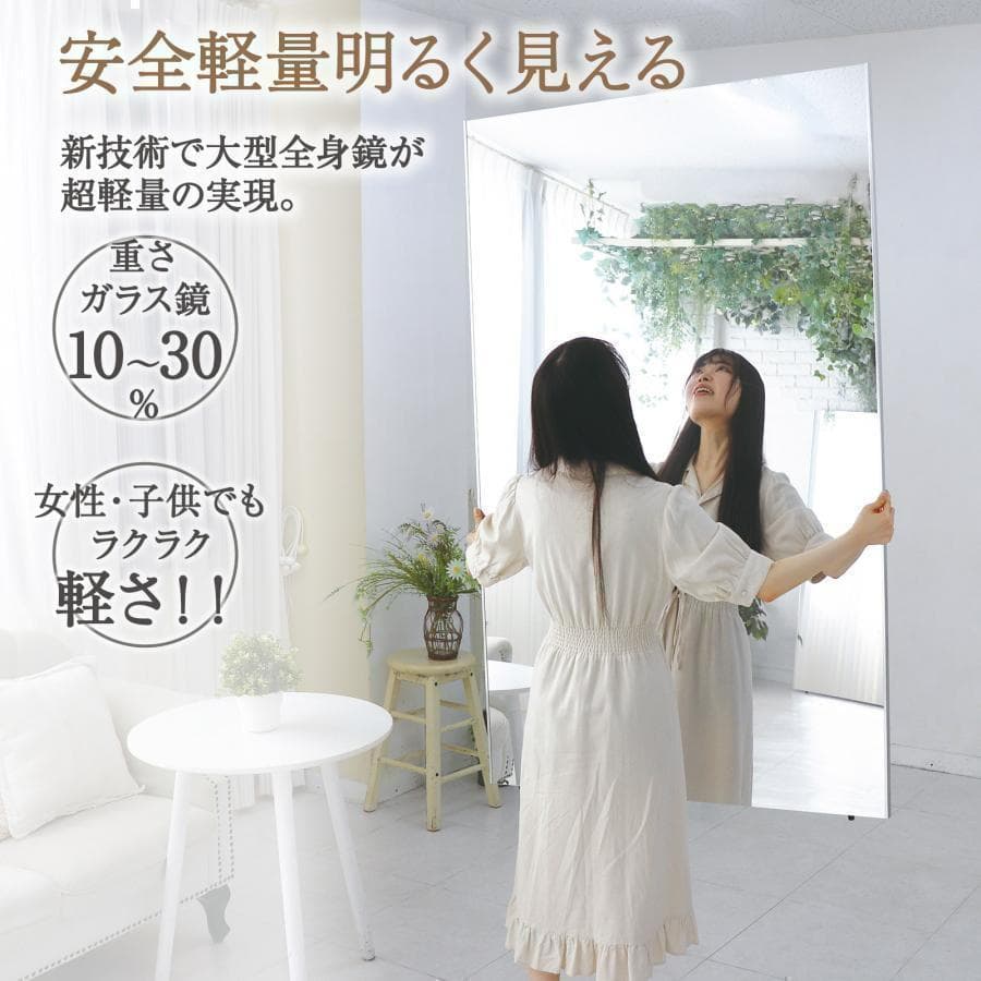 【美品】ダンスミラー 割れない鏡 幅80x160cm 姿見 白色 6番