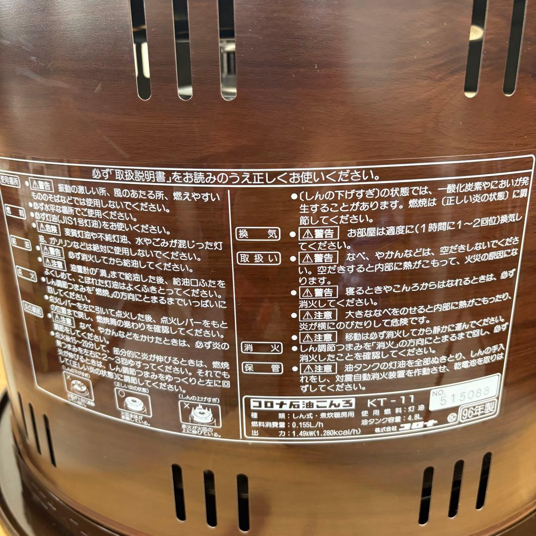 【防災にも！】コロナ KT-11 ストーブ コンロ　使用感少なめ！　D71031