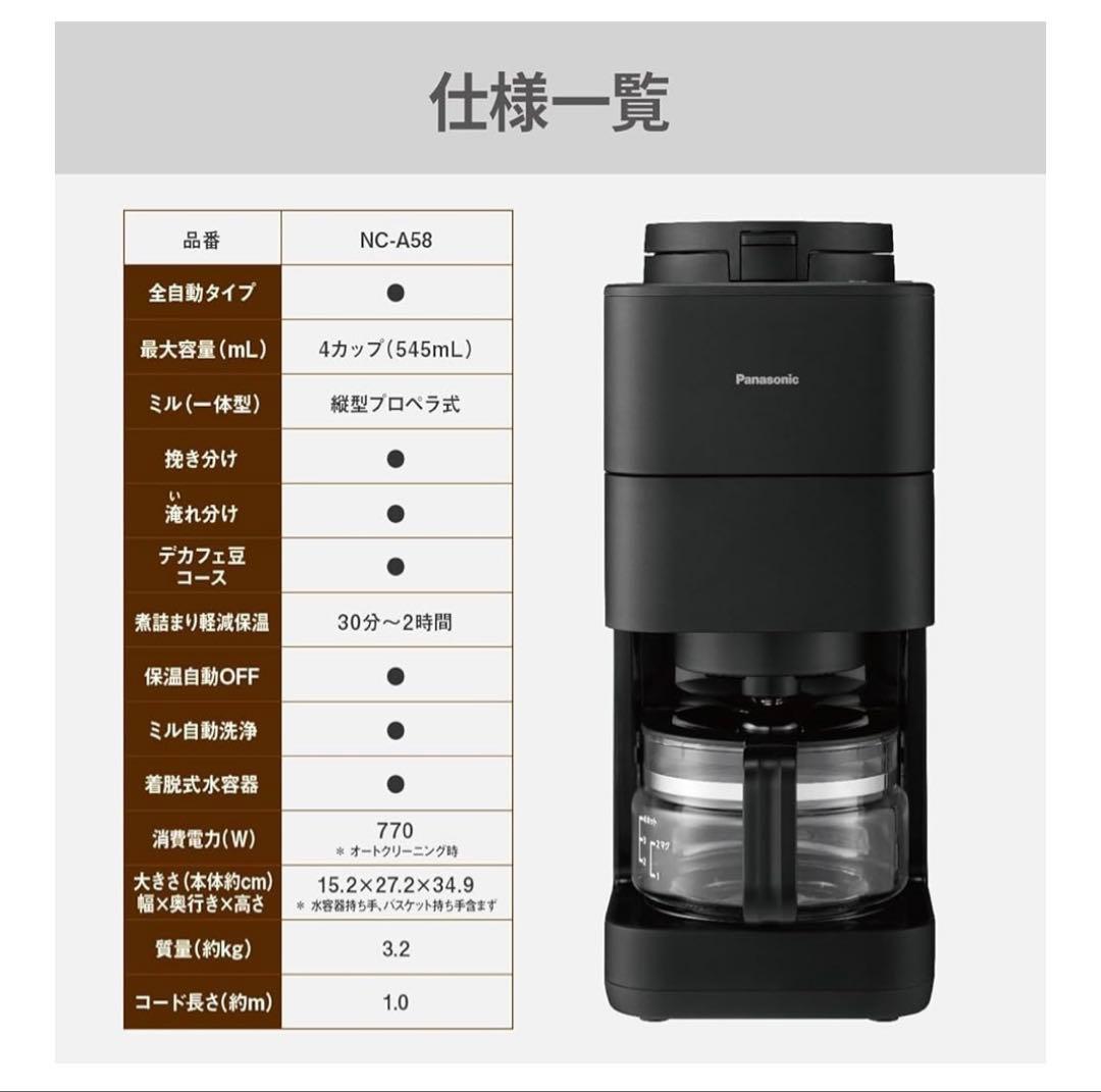 【2025年品・美品】Panasonic 全自動コーヒーメーカー ブラック