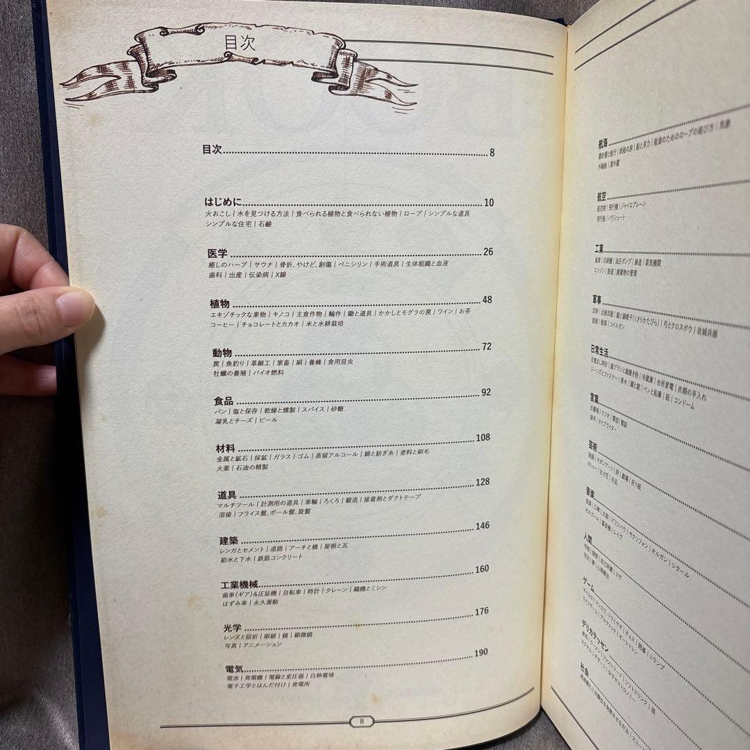 THE BOOK 究極の文明再構築ガイド 本 ブック 日本語　新品同様　送料込み