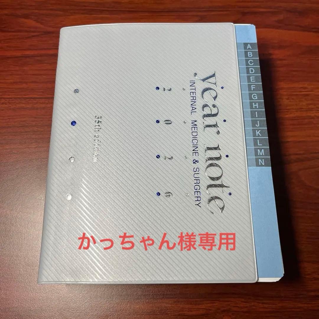 【裁断済み】かっちゃん　イヤーノート year note 2026