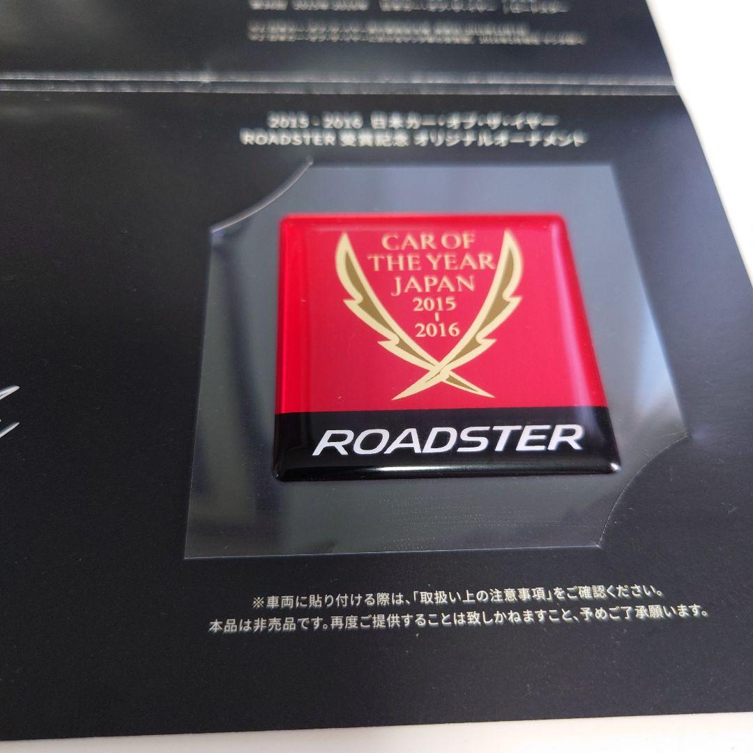 NDロードスタークリスタル.日本カーオブザイヤー受賞記念オーナメント.書籍