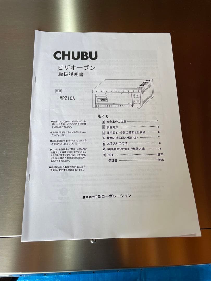 【最終値下げ】CHUBU ピザオーブン MPZ10A 新品未使用