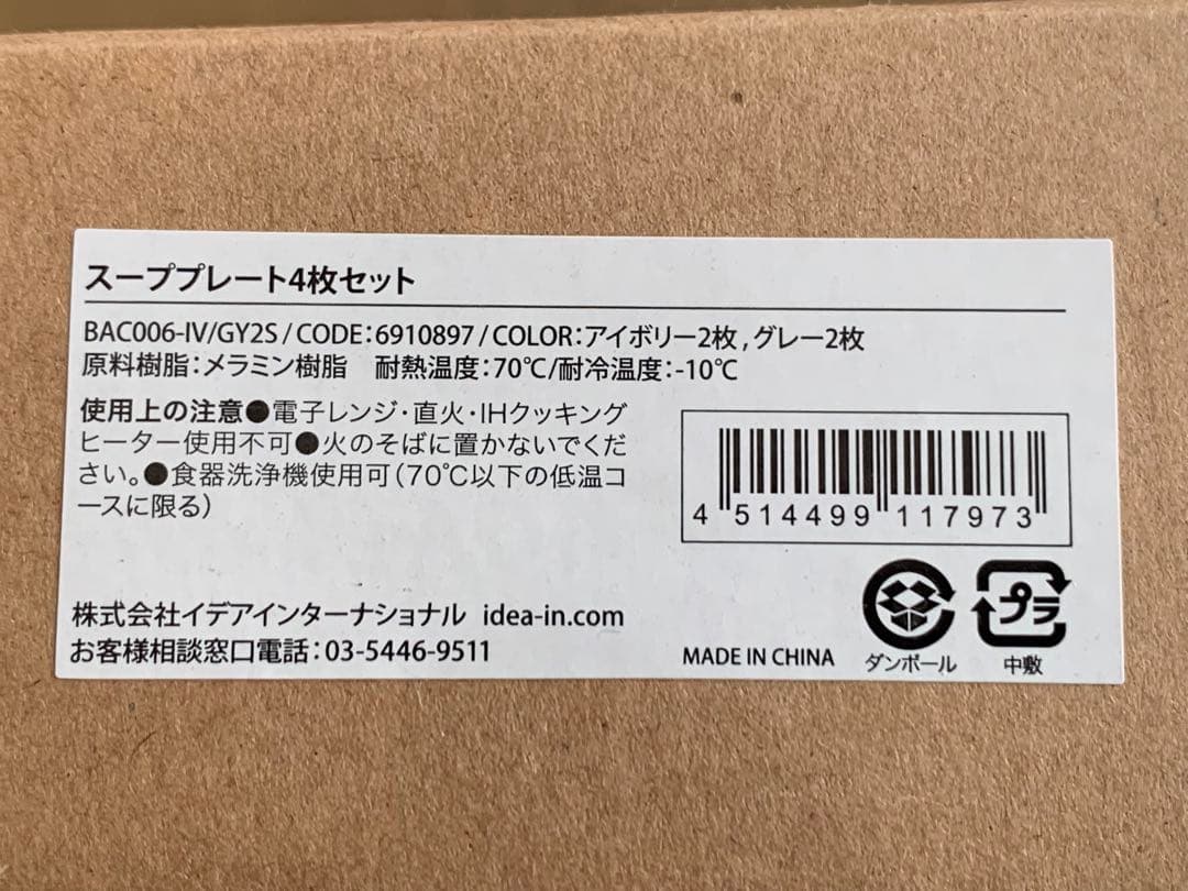 Baci Miranoのデザート・スーププレート16枚セット