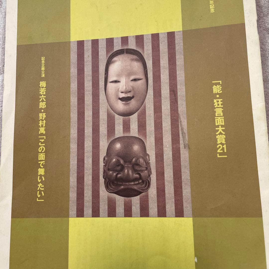 能面若女