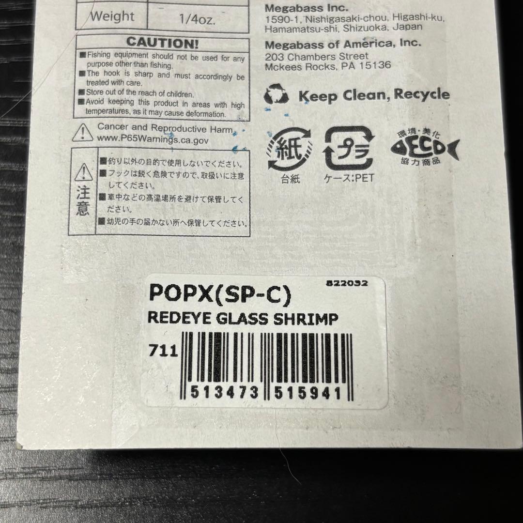 メガバス　ポップマックス　ポップx セット