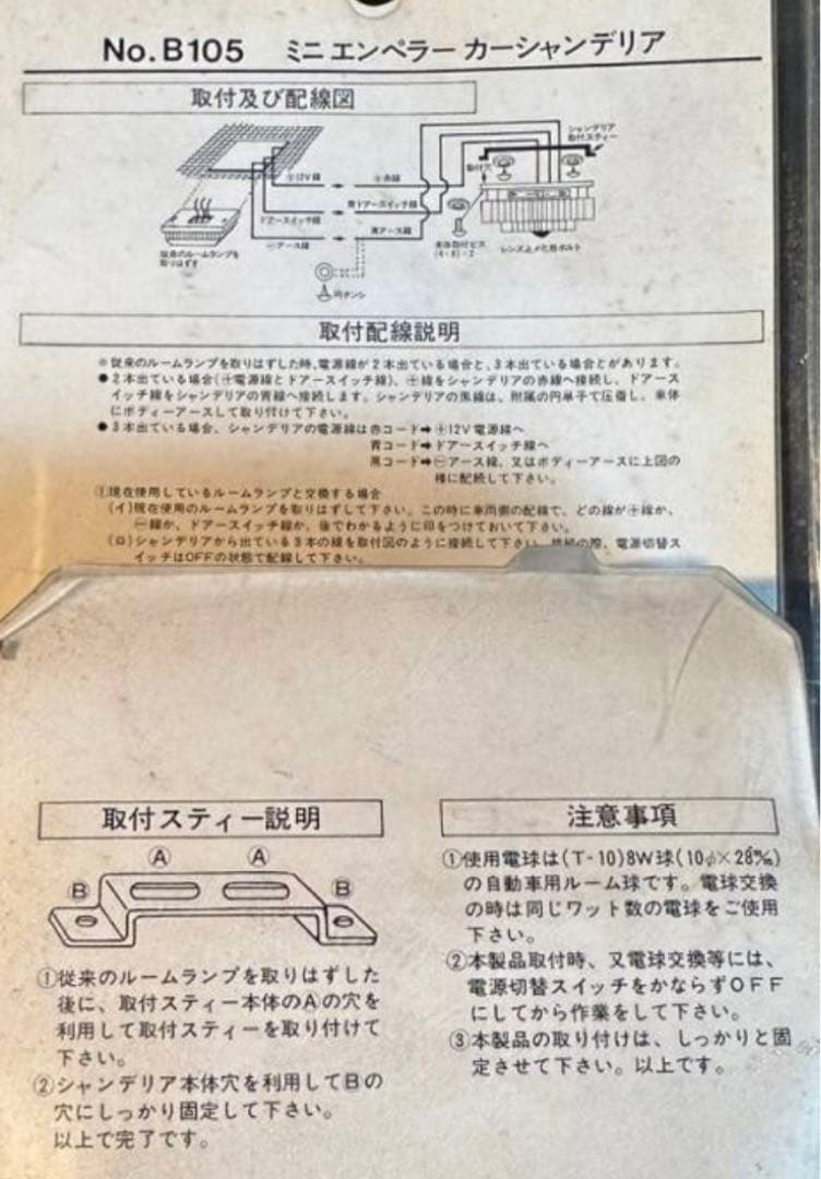 PAN ミニ エンペラー カーシャンデリア　当時物　旧車　昭和レトロ