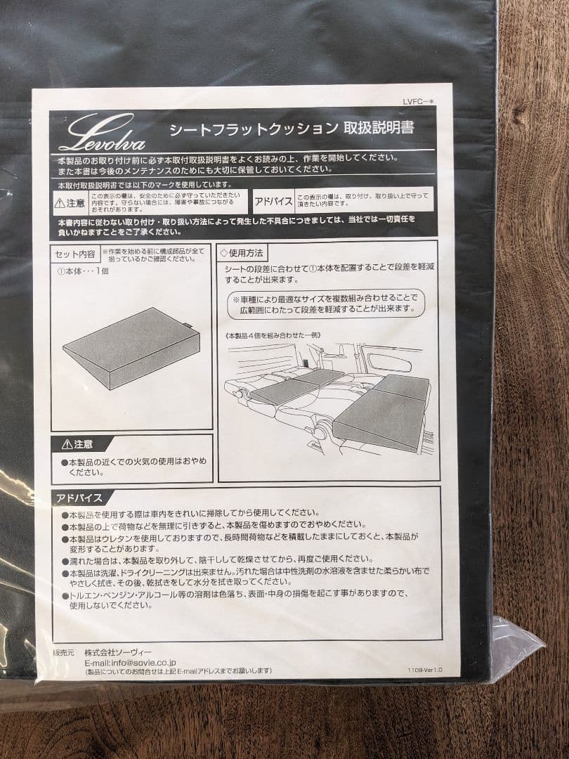 Levolva レヴォルヴァ　 車中泊　シートフラットクッション　 4個セット