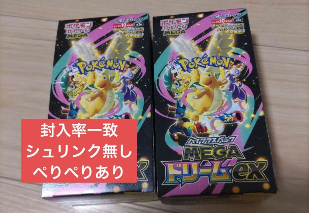 ポケモンカード MEGA ドリームEX 2BOX シュリンクなしぺりぺりあり