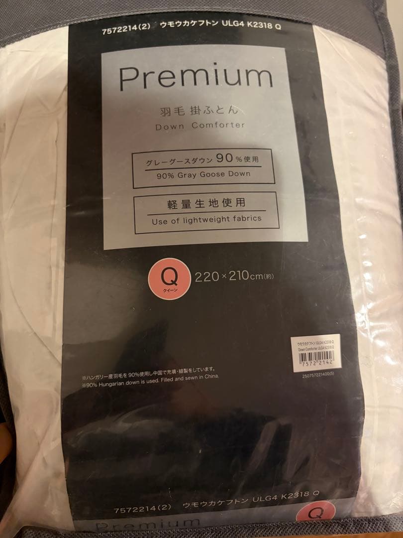 ニトリ N-sleep プレミアム 羽毛布団　プレミアム クイーン