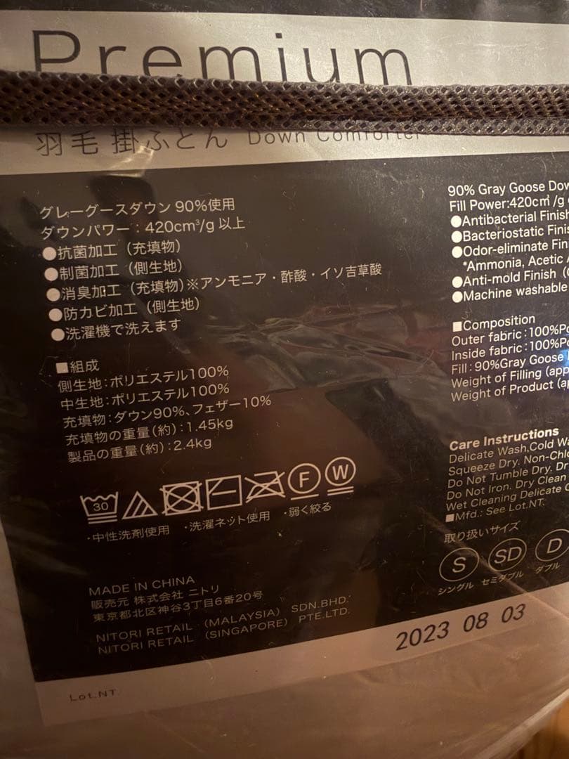 ニトリ N-sleep プレミアム 羽毛布団　プレミアム クイーン