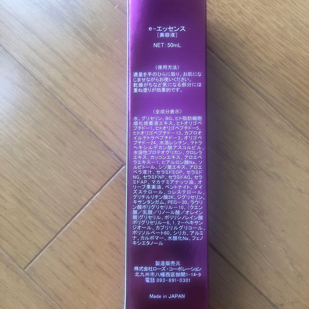 ローズコーポレーション 美容液