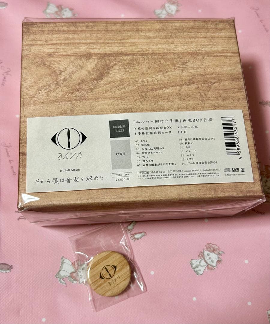 ヨルシカ だから僕は音楽を辞めた【初回限定盤】 特典缶バッジ付き