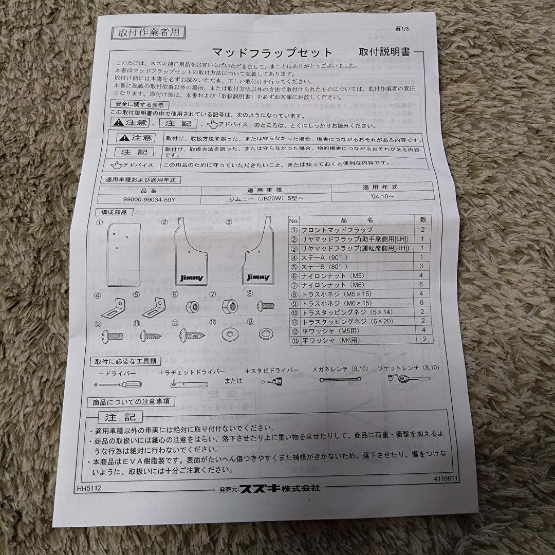 Jimny JB23　マッドフラップセット 赤　純正品